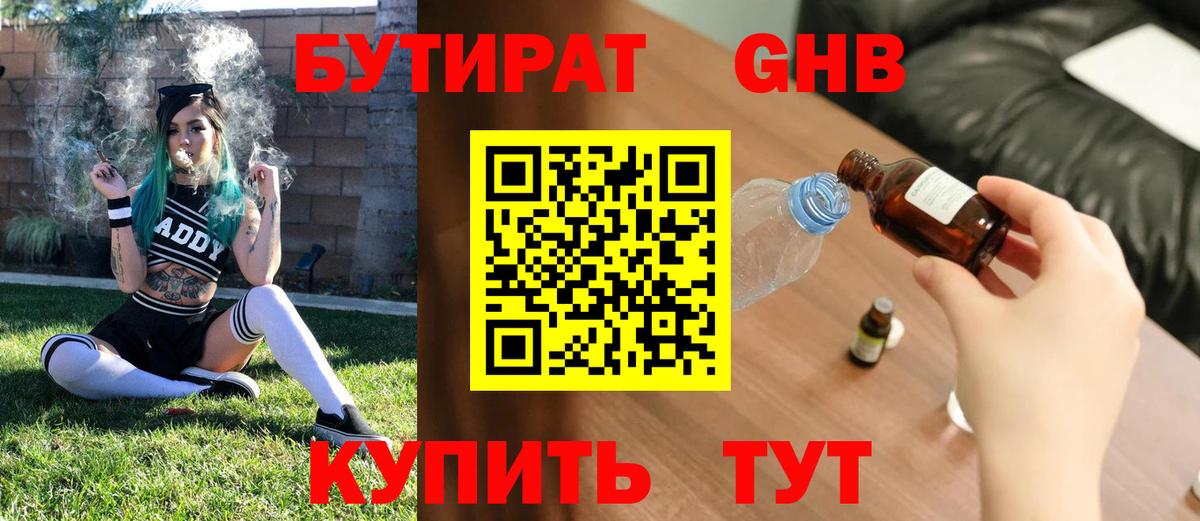 БУТИРАТ буратино Александров