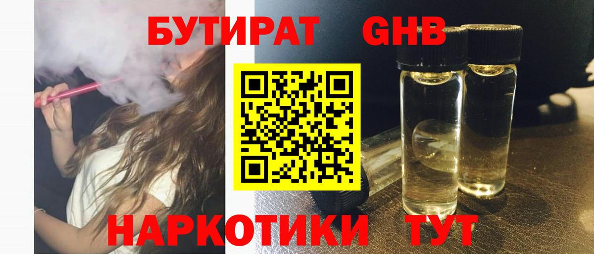 БУТИРАТ бутик  Вход с VPN  Александров 