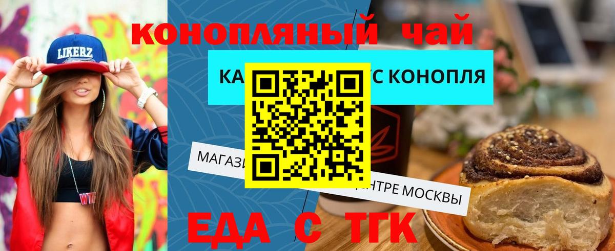 Еда ТГК марихуана Александров