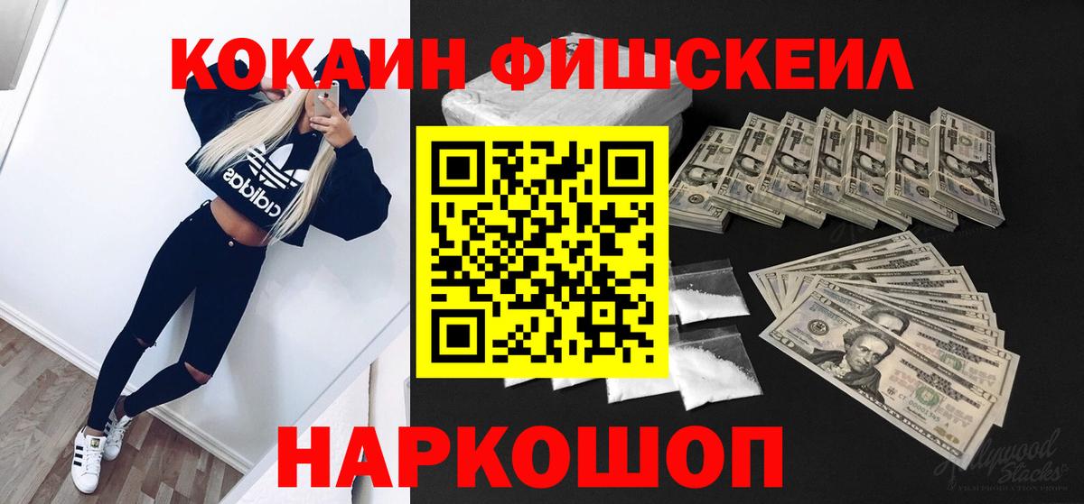 Cocaine VHQ  Вход с VPN  Cocaine FishScale  Александров 