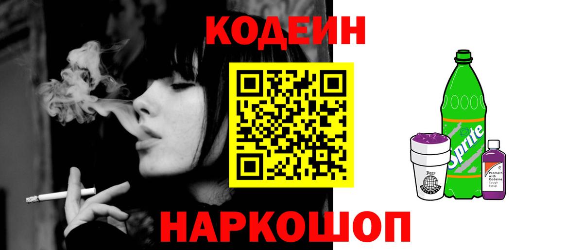 Codein Purple Drank Александров
