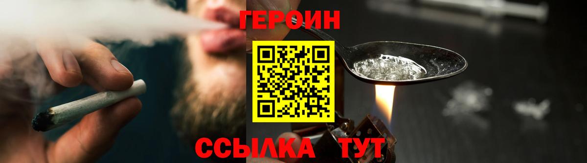 Героин Heroin  Вход с VPN  Александров 