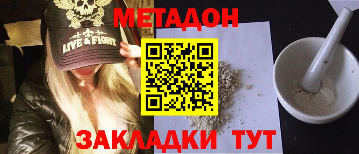 МЕТАДОН мёд Александров